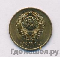 3 копейки 1980 года