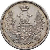10 копеек 1858 года