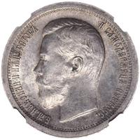 50 копеек 1897 года