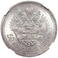 50 копеек 1897 года