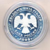 25 рублей 2009 года СПМД