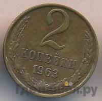 2 копейки 1963 года