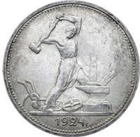 Один полтинник 1924 года