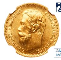 5 рублей 1902 года АР
