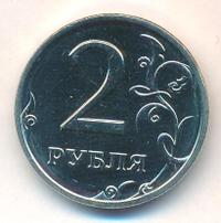 2 рубля 2002 года