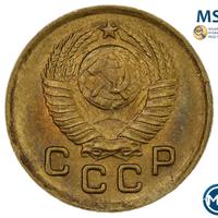 1 копейка 1949 года