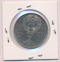 1 рубль 1977 года  60 лет Советской власти 1917-1977