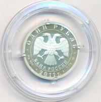 1 рубль 2011 года СПМД