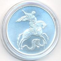 3 рубля 2009 года  Георгий Победоносец