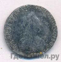 15 копеек 1792 года