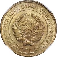 5 копеек 1930 года