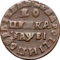 1 копейка 1715 года