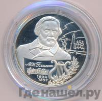 2 рубля 2004 года ММД