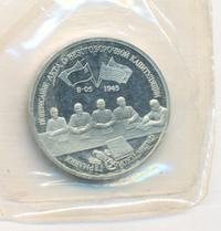 3 рубля 1995 года ЛМД