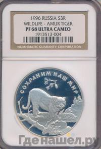 3 рубля 1996 года ЛМД