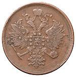 3 копейки 1864 года ЕМ