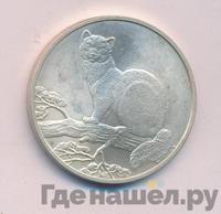 3 рубля 1995 года  Соболь