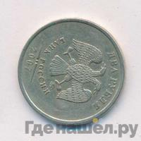 2 рубля 2007 года