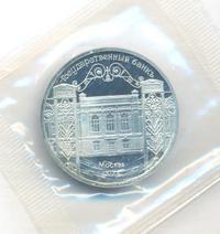 5 рублей 1991 года