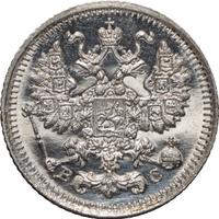 5 копеек 1914 года СПБ ВС
