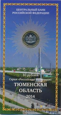 10 рублей 2014 года СПМД