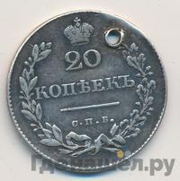 20 копеек 1831 года