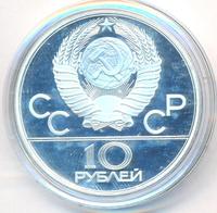 10 рублей 1980 года  Танец орла и хуреш