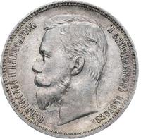 1 рубль 1909 года ЭБ