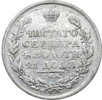 1 рубль 1811 года