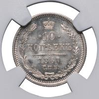 10 копеек 1867 года СПБ НI