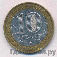 10 рублей 2002 года ММД