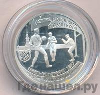 1 рубль 1997 года ЛМД