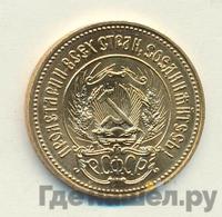 Один червонец 1982 года