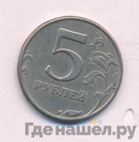 5 рублей 1997 года
