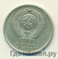 20 копеек 1972 года