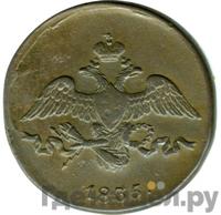 2 копейки 1835 года