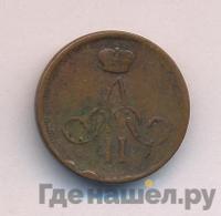 Денежка 1862 года