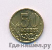 50 копеек 2002 года