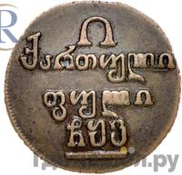 Полубисти 1806 года  Для Грузии