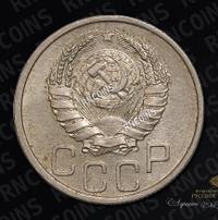 20 копеек 1939 года