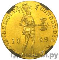 Дукат 1849 года  Нидерландская имитация