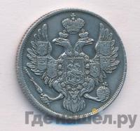 3 рубля 1834 года СПБ