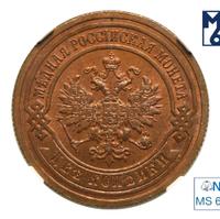 2 копейки 1889 года СПБ