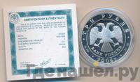 3 рубля 2004 года СПМД