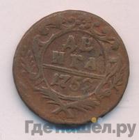 Денга 1752 года