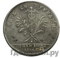 Жетон 1774 года