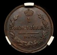 1 копейка 1830 года