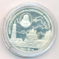 3 рубля 2003 года СПМД