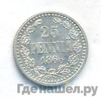 25 пенни 1866 года S Для Финляндии