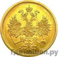 5 рублей 1883 года
